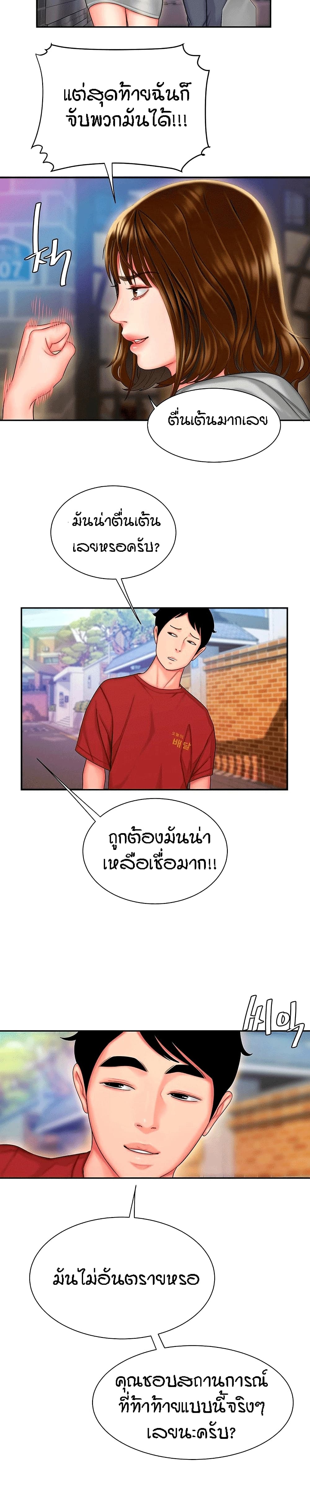 Delivery man – Delivery man – ตอนที่ 32 หน้า 20