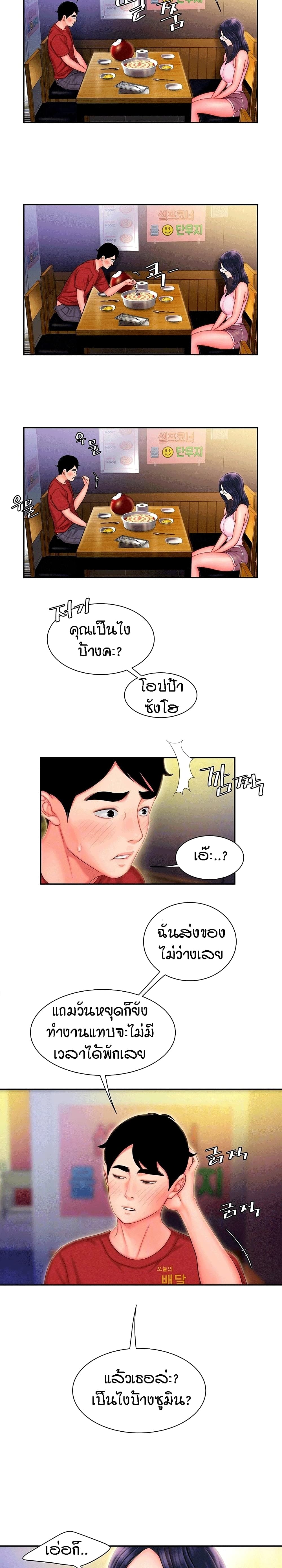 Delivery man – Delivery man – ตอนที่ 33 หน้า 6