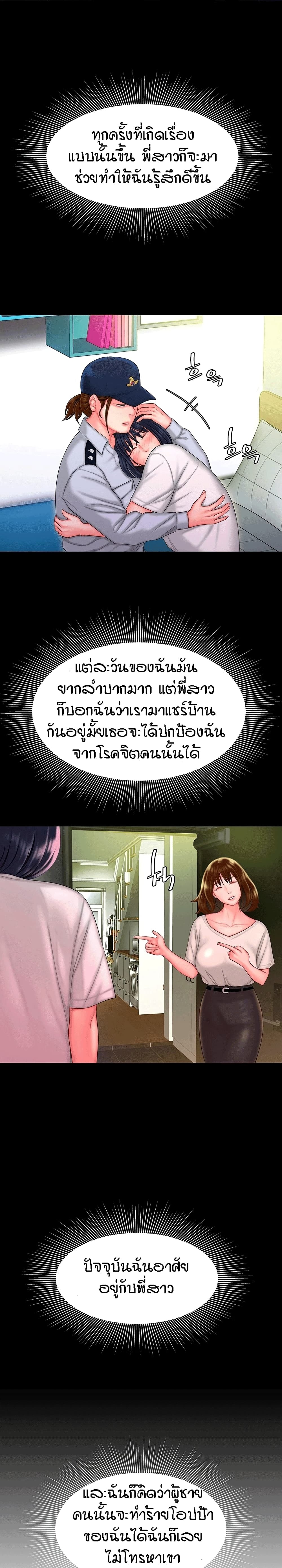 Delivery man – Delivery man – ตอนที่ 33 หน้า 8