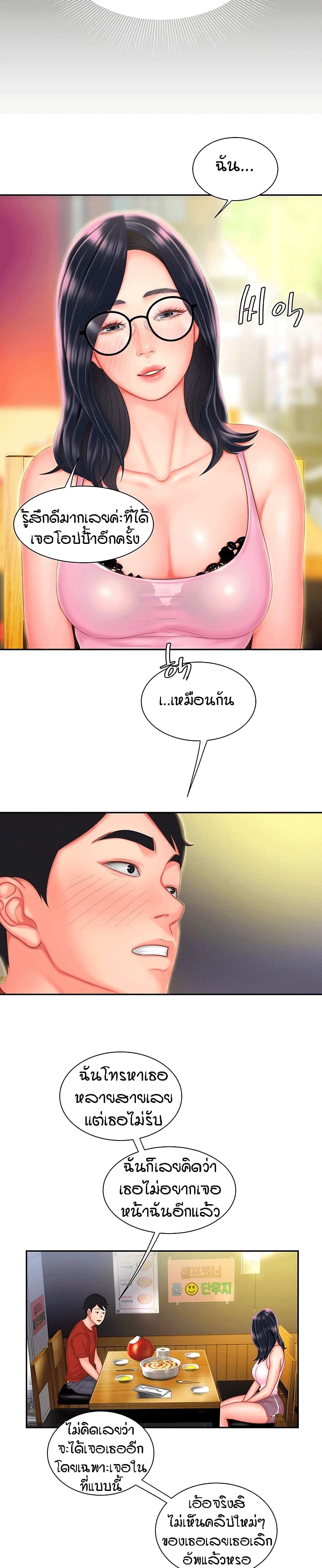 Delivery man – Delivery man – ตอนที่ 33 หน้า 9