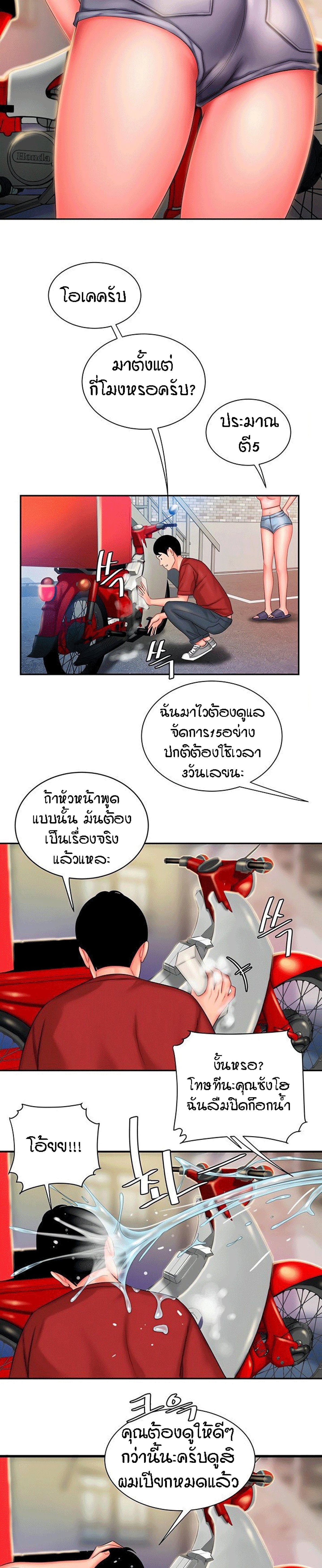 Delivery man – Delivery man – ตอนที่ 36 หน้า 10
