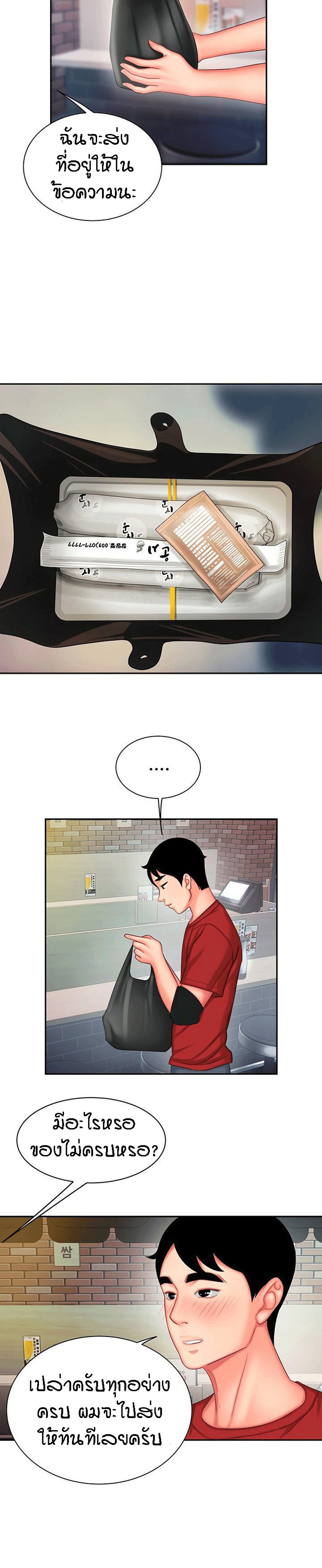 Delivery man – Delivery man – ตอนที่ 36 หน้า 19
