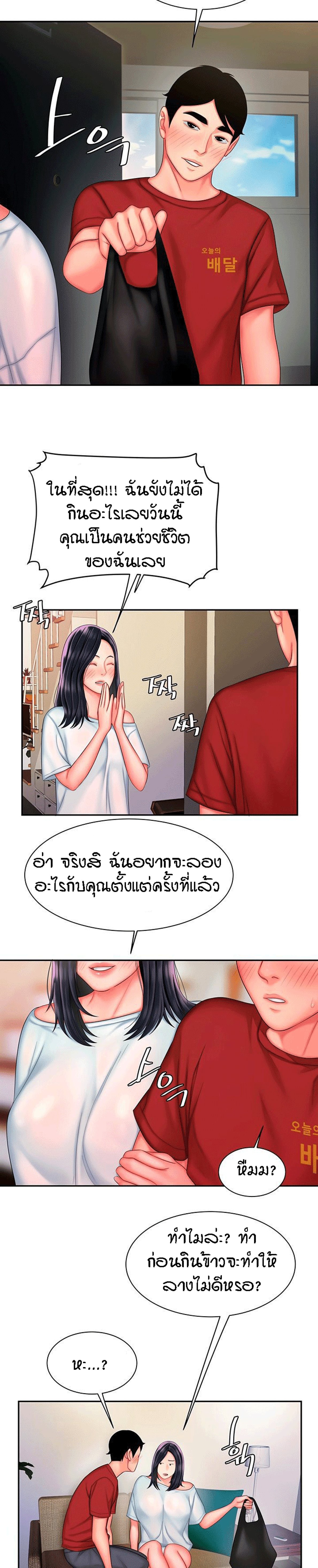 Delivery man – Delivery man – ตอนที่ 36 หน้า 21