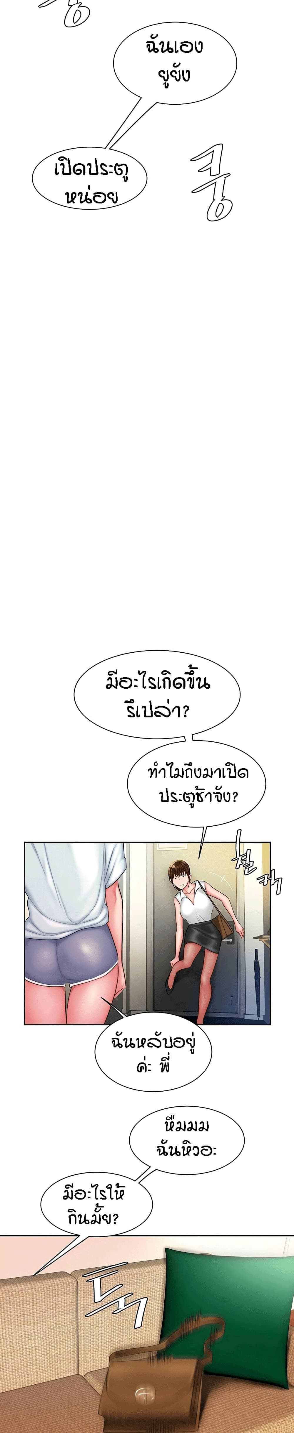 Delivery man – Delivery man – ตอนที่ 37 หน้า 2