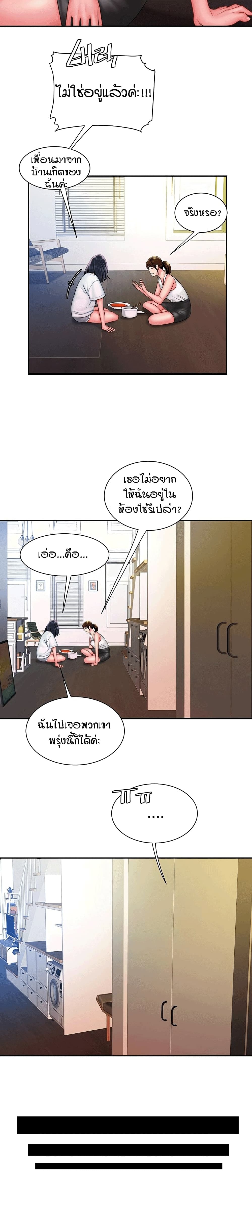 Delivery man – Delivery man – ตอนที่ 37 หน้า 8