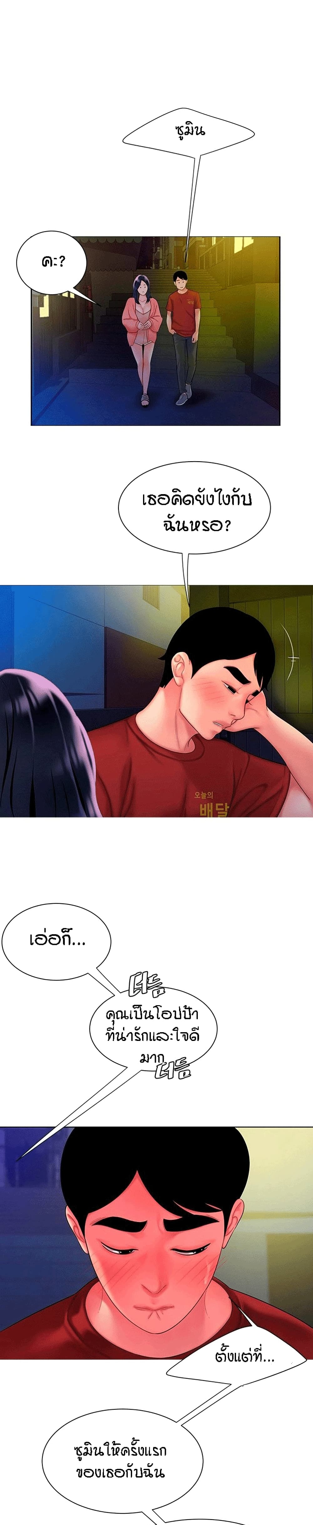 Delivery man – Delivery man – ตอนที่ 38 หน้า 15