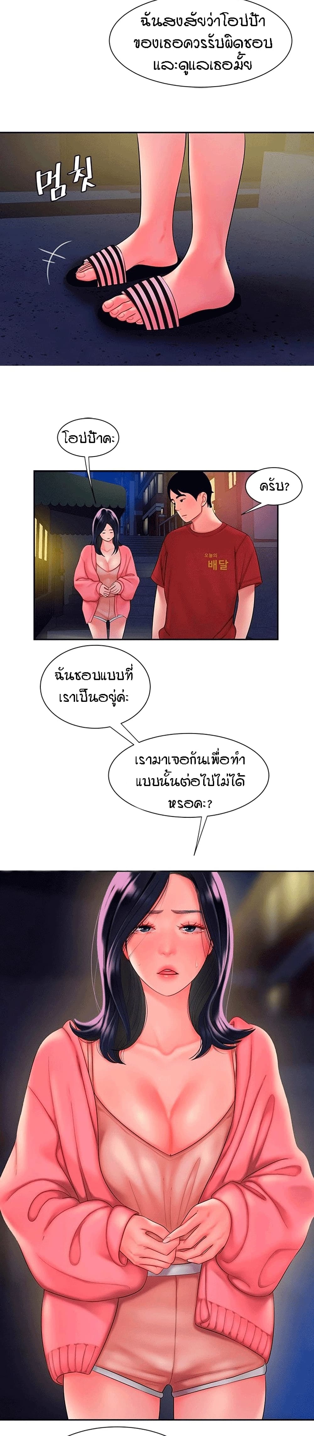 Delivery man – Delivery man – ตอนที่ 38 หน้า 16