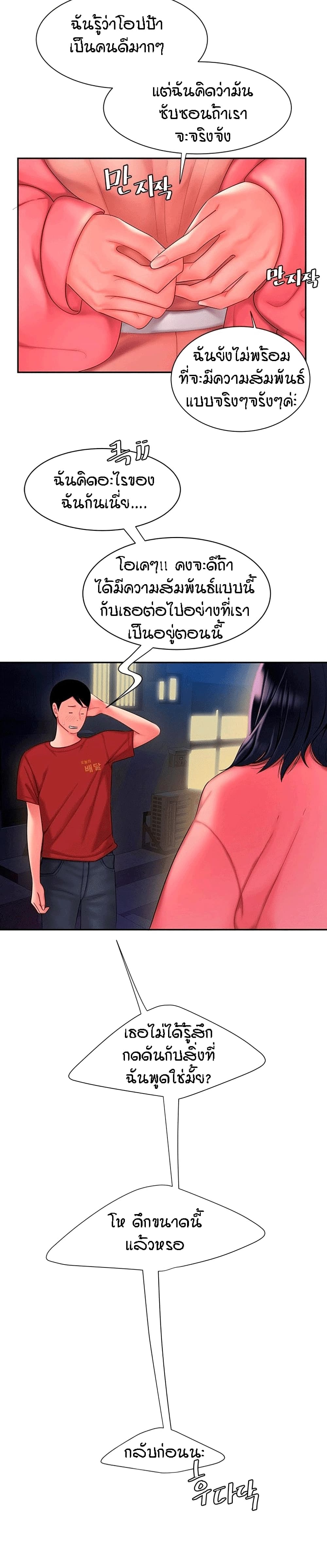 Delivery man – Delivery man – ตอนที่ 38 หน้า 17