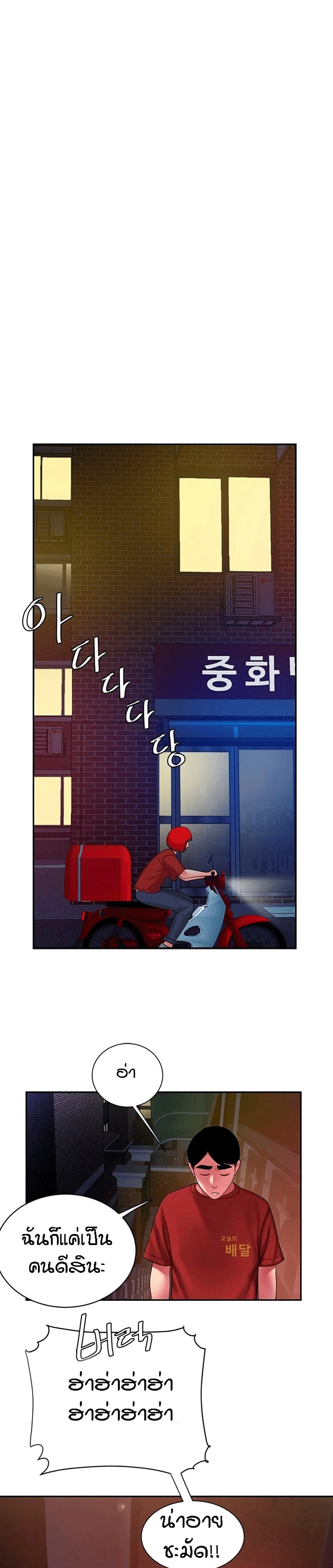 Delivery man – Delivery man – ตอนที่ 38 หน้า 18