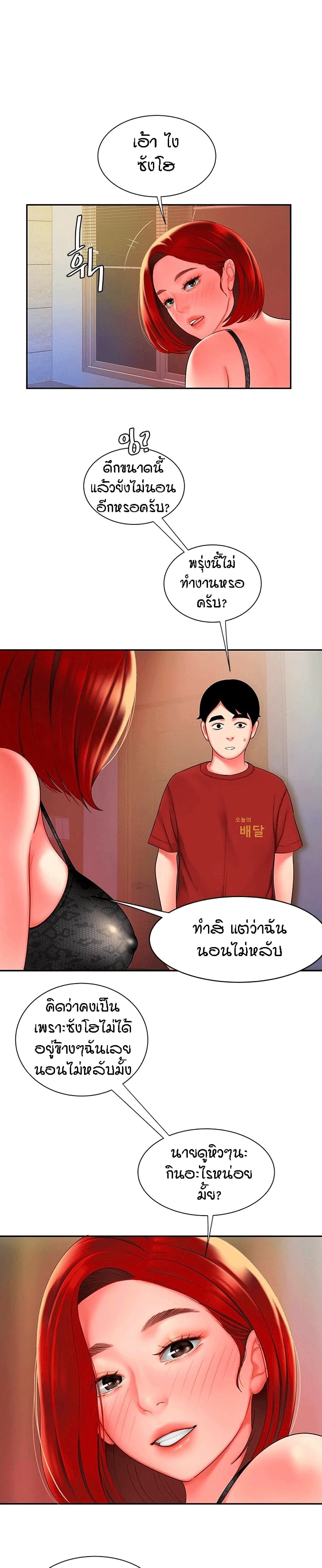 Delivery man – Delivery man – ตอนที่ 38 หน้า 20