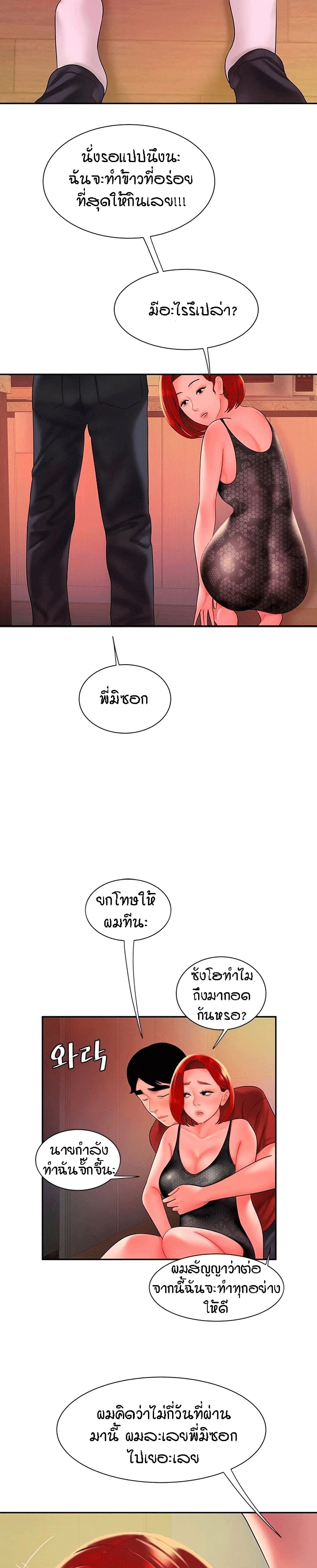 Delivery man – Delivery man – ตอนที่ 38 หน้า 23