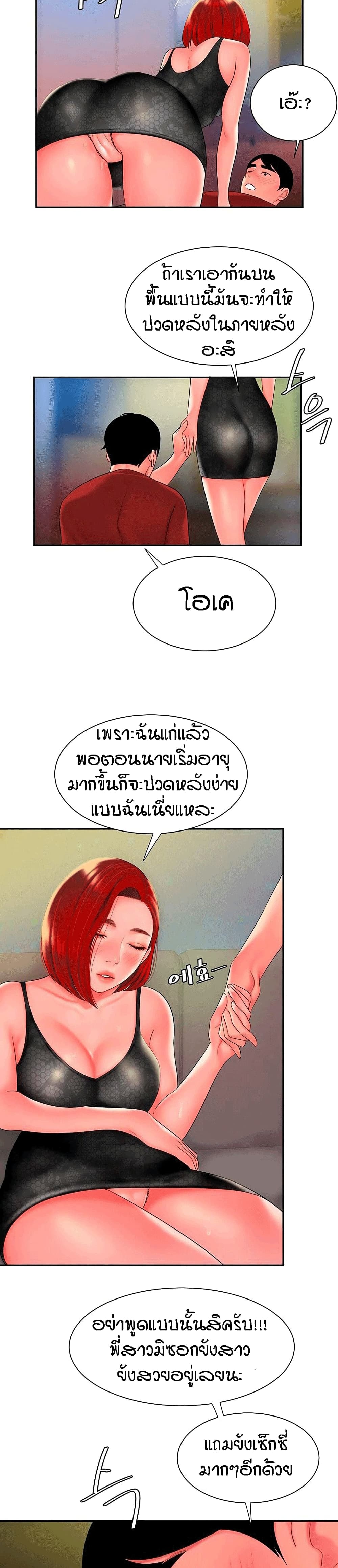 Delivery man – Delivery man – ตอนที่ 39 หน้า 5