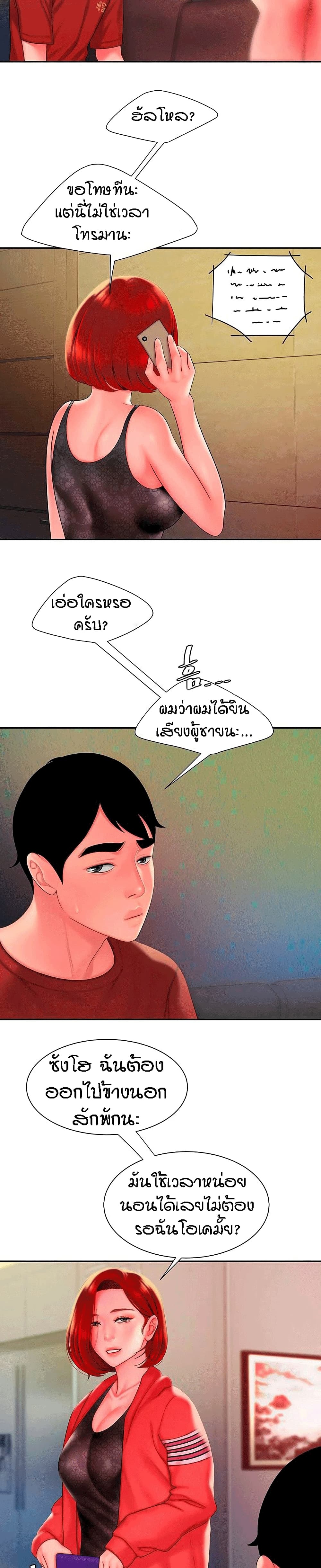 Delivery man – Delivery man – ตอนที่ 39 หน้า 25