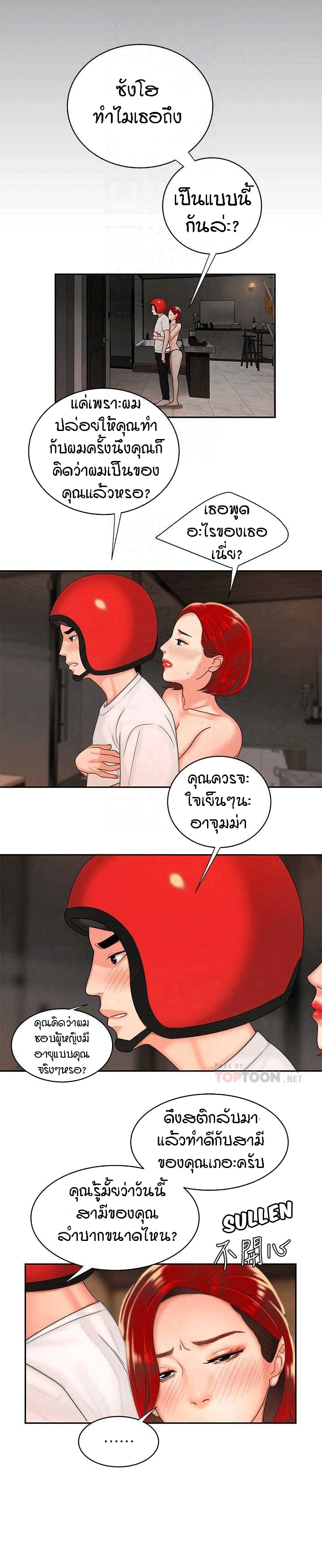 Delivery man – Delivery man – ตอนที่ 4 หน้า 3