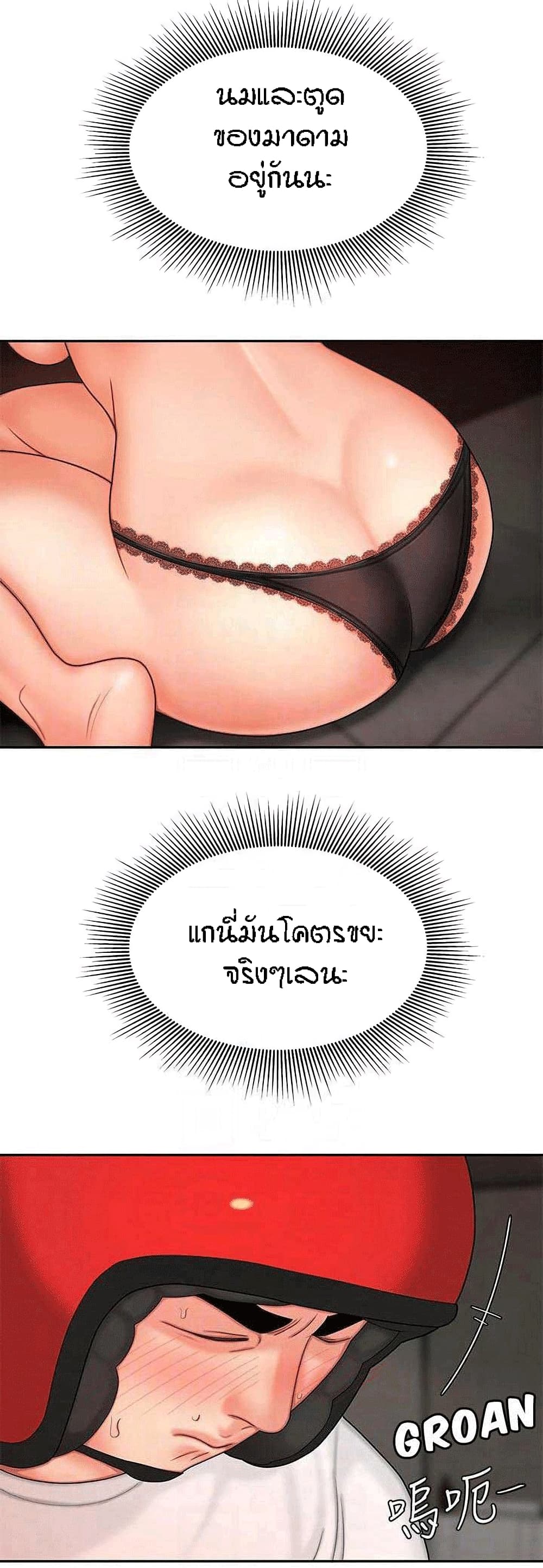 Delivery man – Delivery man – ตอนที่ 4 หน้า 7