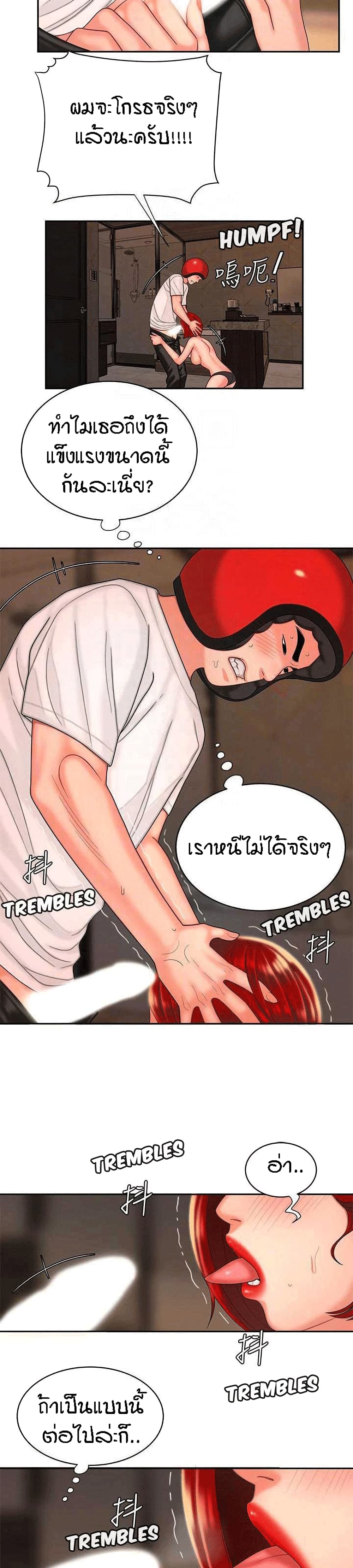 Delivery man – Delivery man – ตอนที่ 4 หน้า 10