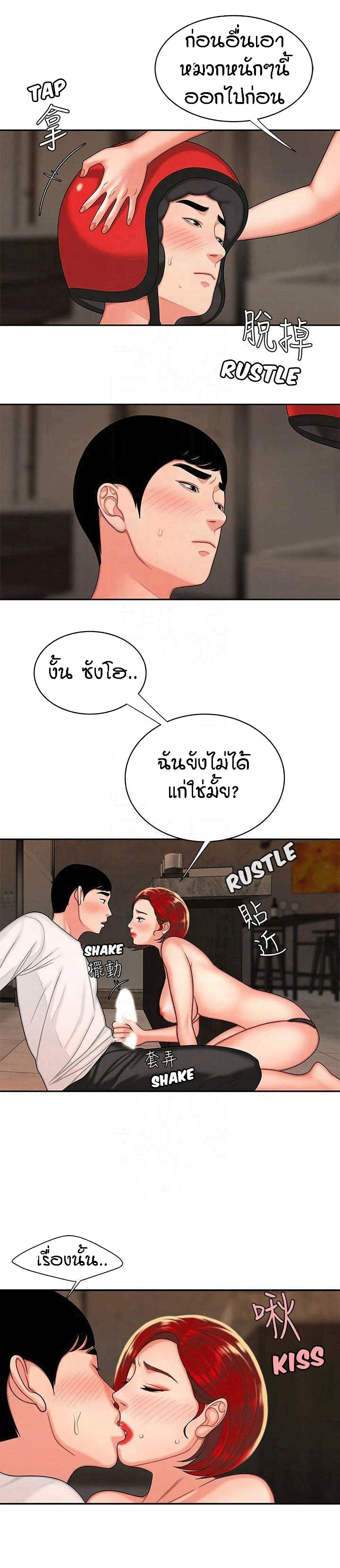 Delivery man – Delivery man – ตอนที่ 4 หน้า 14