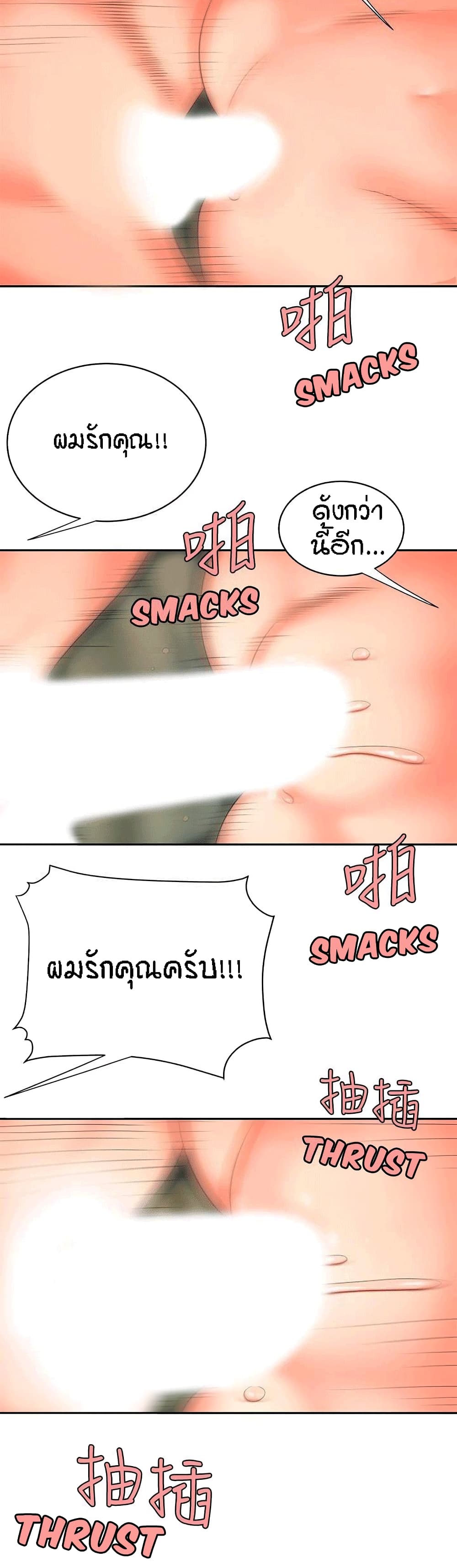 Delivery man – Delivery man – ตอนที่ 4 หน้า 22