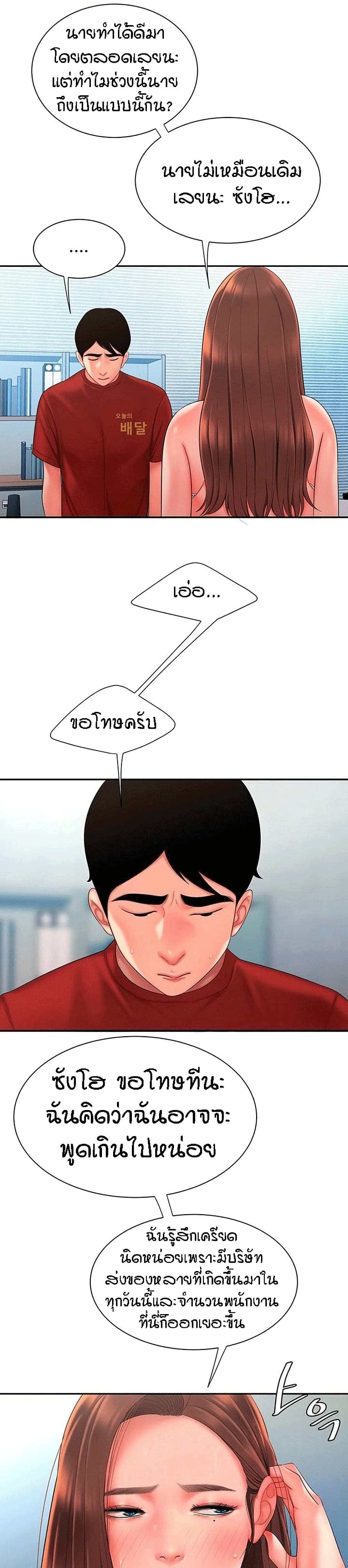 Delivery man – Delivery man – ตอนที่ 40 หน้า 3