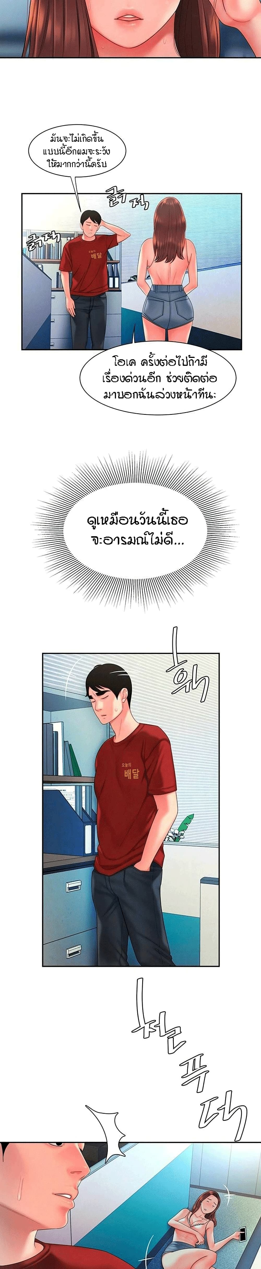Delivery man – Delivery man – ตอนที่ 40 หน้า 4