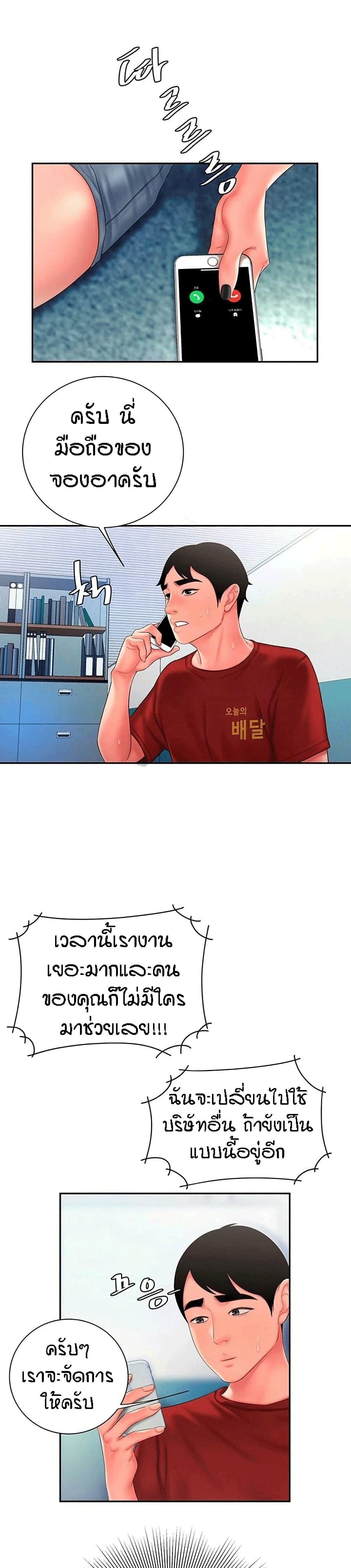 Delivery man – Delivery man – ตอนที่ 40 หน้า 6
