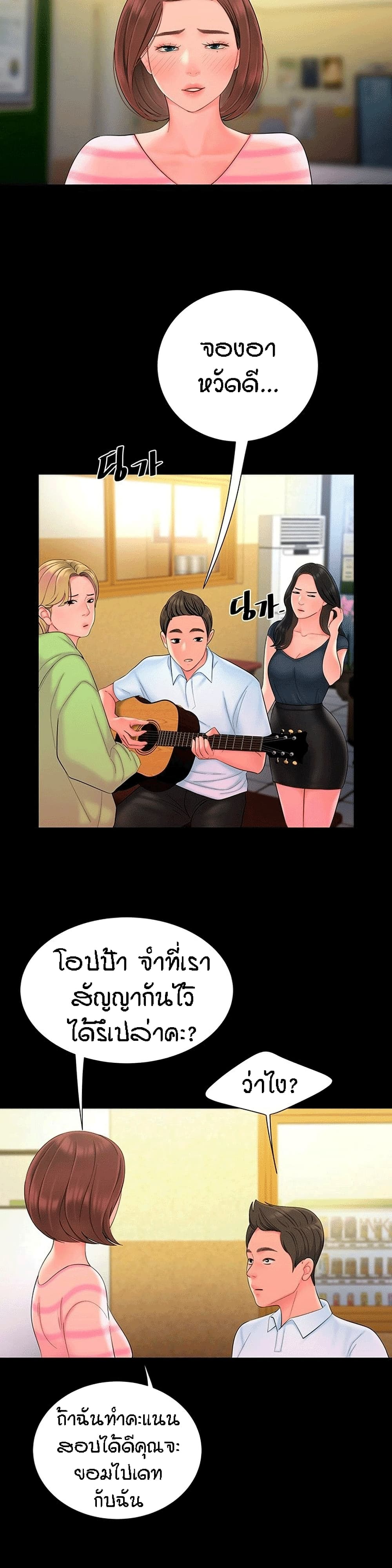 Delivery man – Delivery man – ตอนที่ 40 หน้า 10