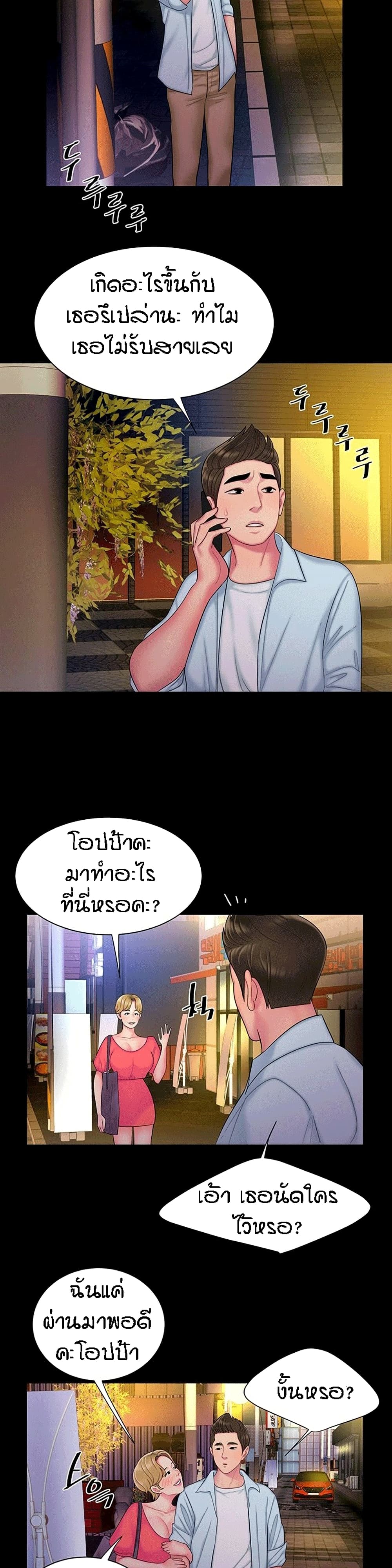 Delivery man – Delivery man – ตอนที่ 40 หน้า 11