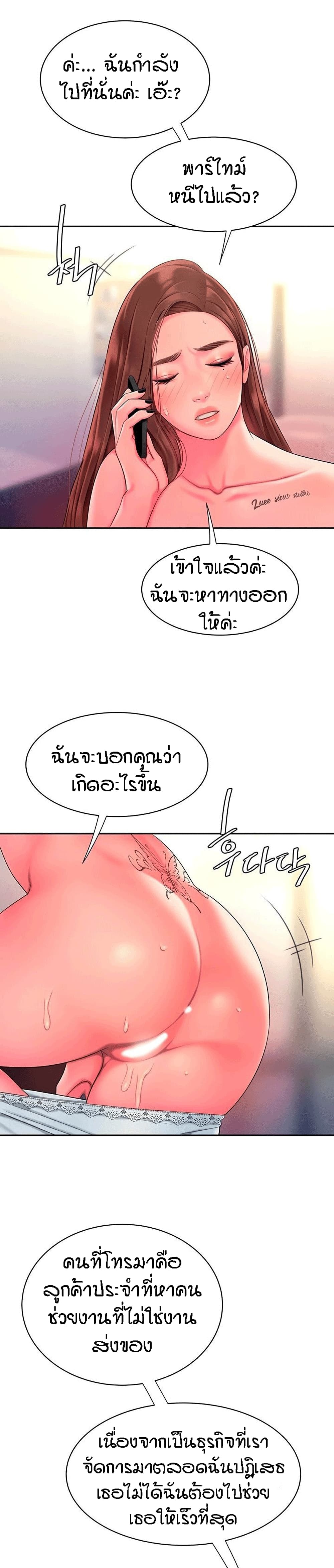 Delivery man – Delivery man – ตอนที่ 43 หน้า 20