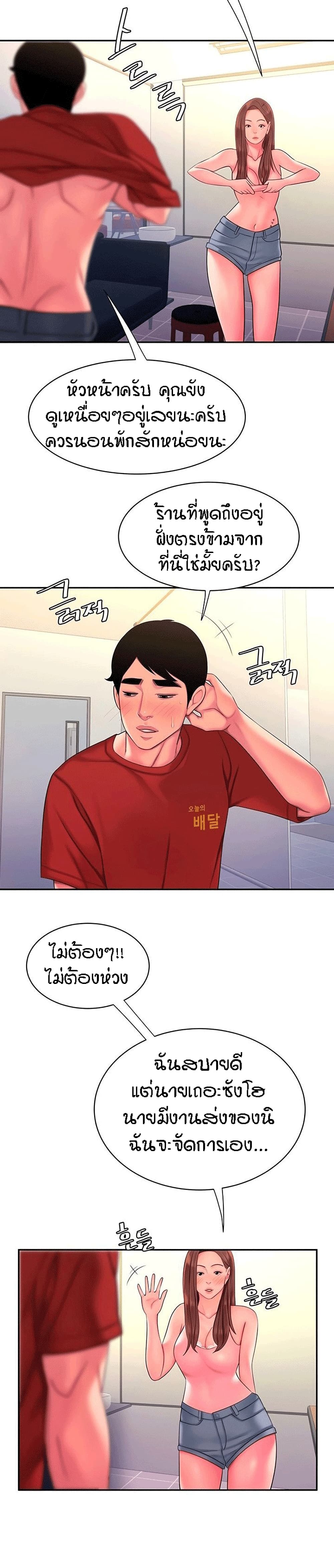 Delivery man – Delivery man – ตอนที่ 43 หน้า 21