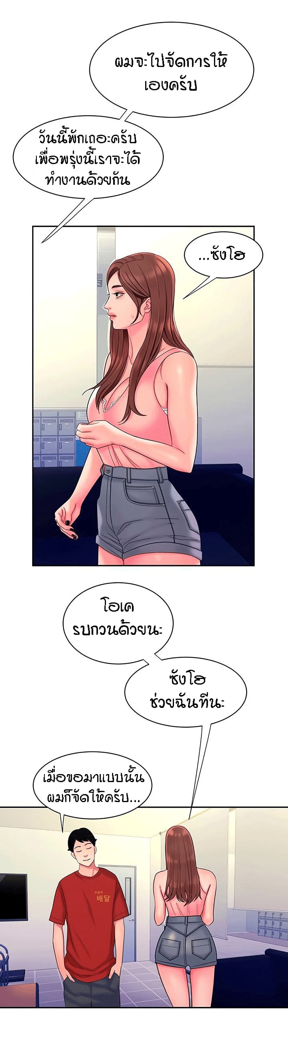 Delivery man – Delivery man – ตอนที่ 43 หน้า 22