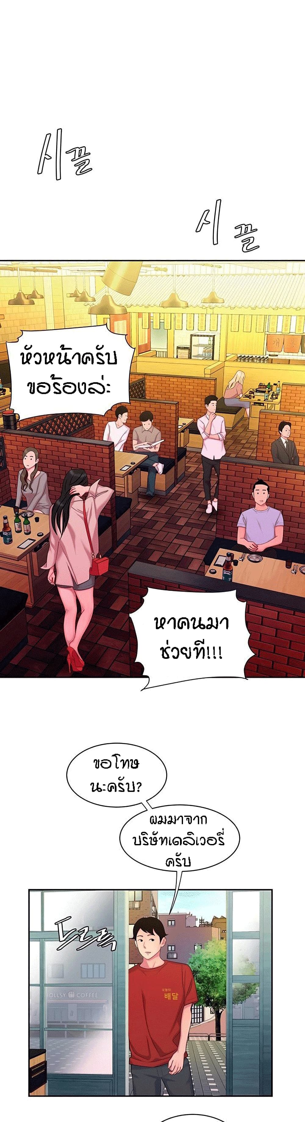 Delivery man – Delivery man – ตอนที่ 43 หน้า 24