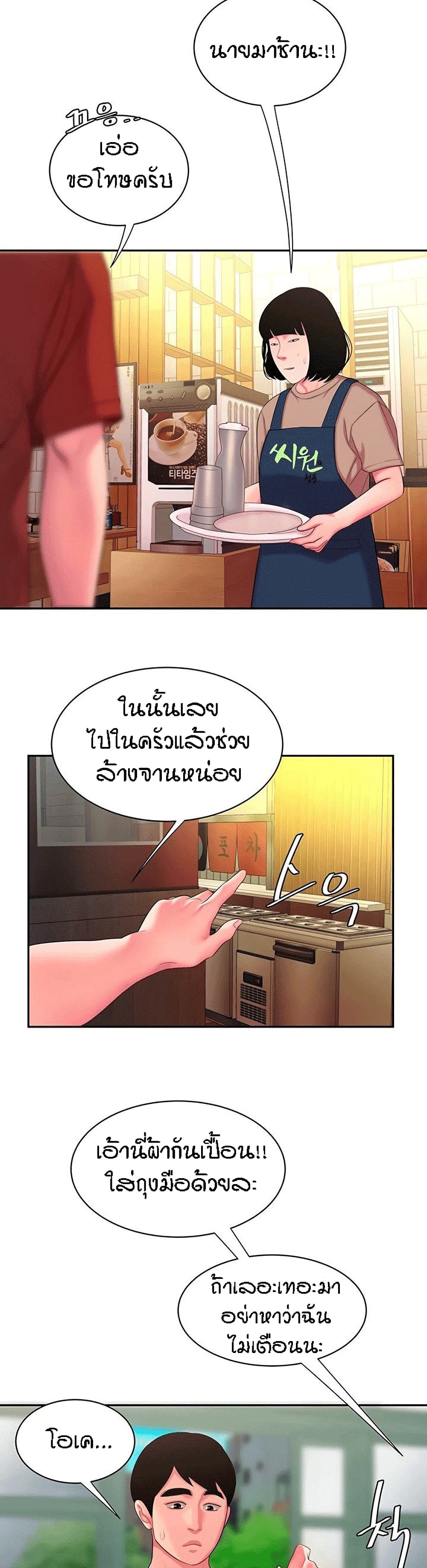 Delivery man – Delivery man – ตอนที่ 43 หน้า 25