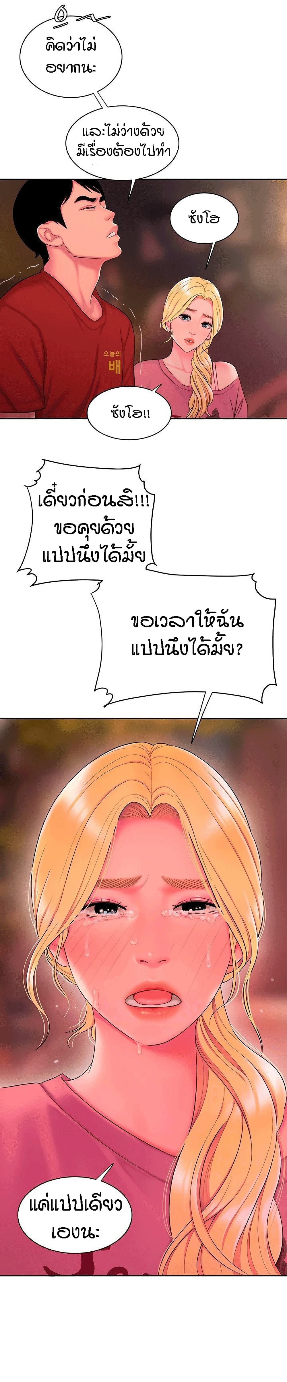 Delivery man – Delivery man – ตอนที่ 44 หน้า 8