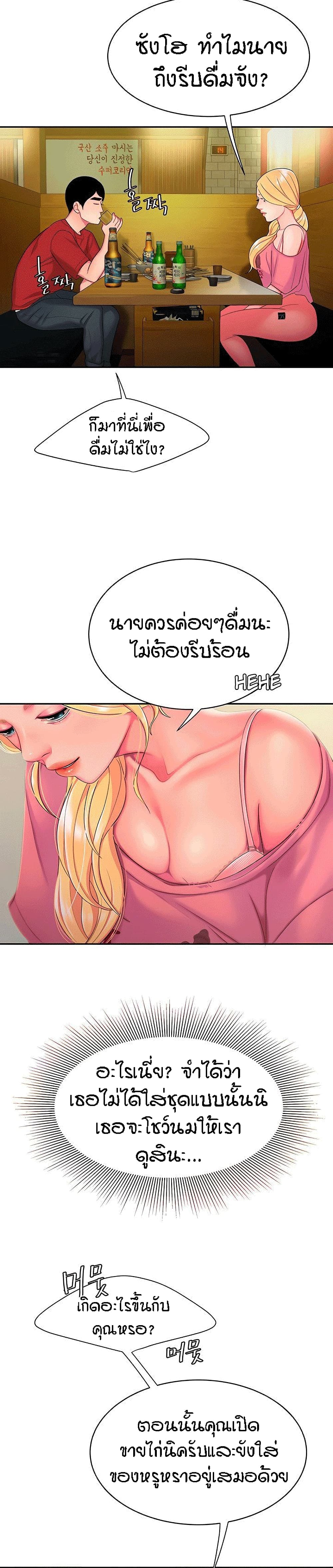 Delivery man – Delivery man – ตอนที่ 44 หน้า 10