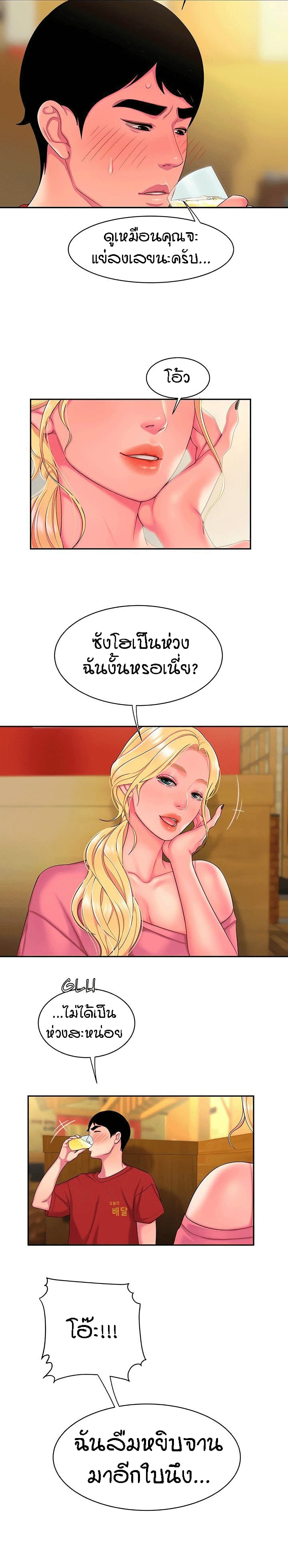 Delivery man – Delivery man – ตอนที่ 44 หน้า 11