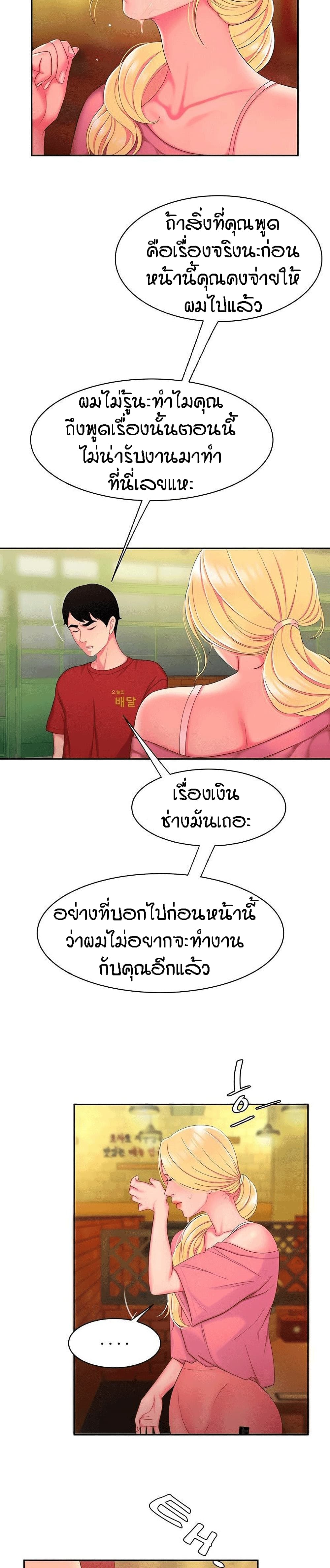 Delivery man – Delivery man – ตอนที่ 44 หน้า 20