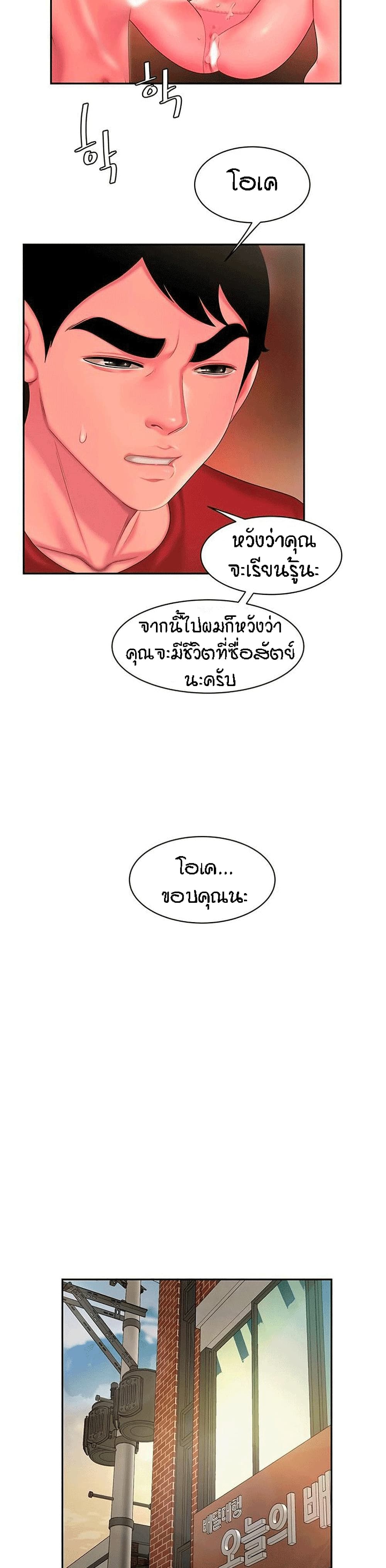 Delivery man – Delivery man – ตอนที่ 45 หน้า 20