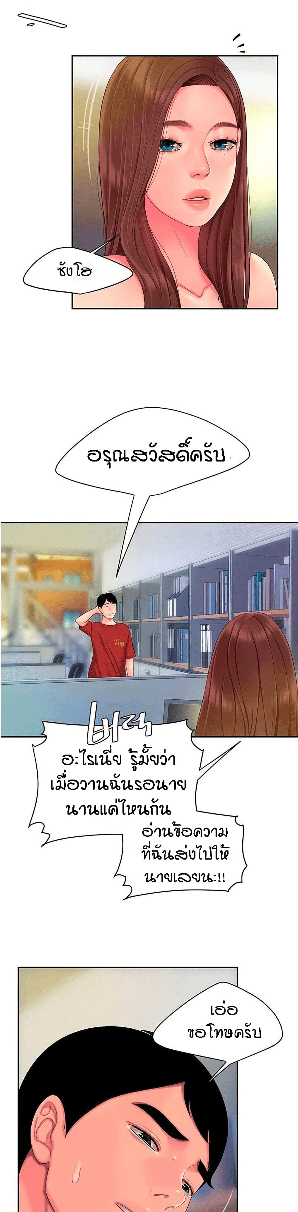 Delivery man – Delivery man – ตอนที่ 45 หน้า 22