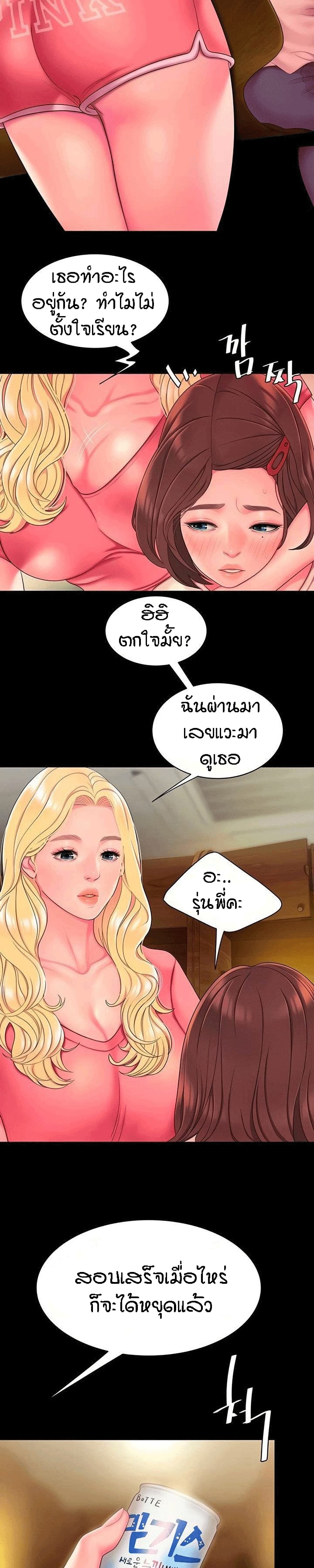 Delivery man – Delivery man – ตอนที่ 46 หน้า 5