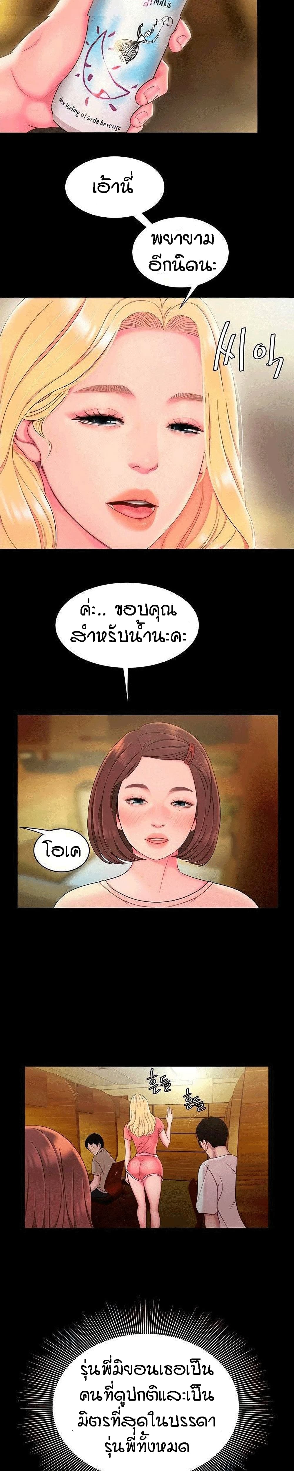 Delivery man – Delivery man – ตอนที่ 46 หน้า 6