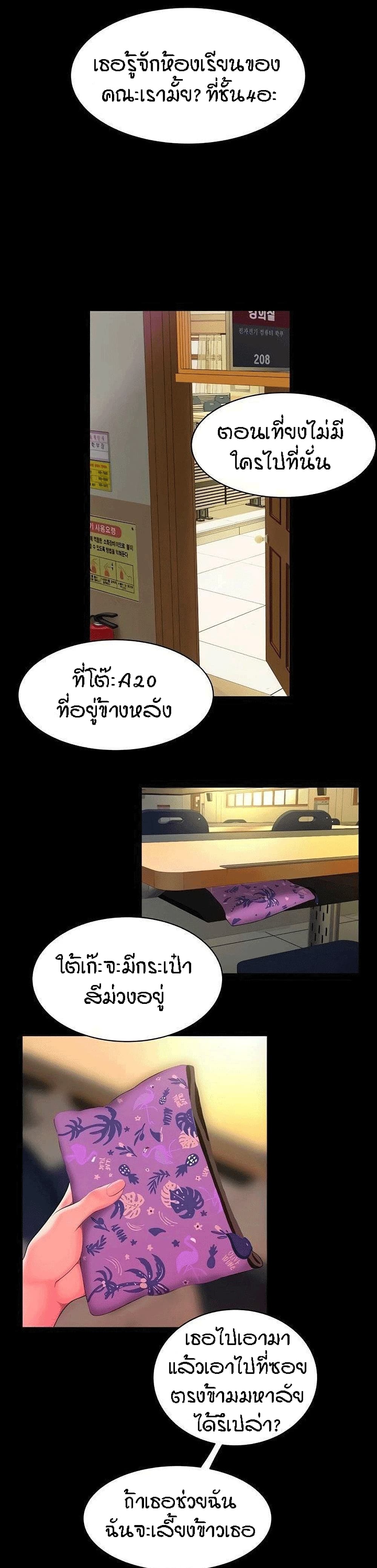 Delivery man – Delivery man – ตอนที่ 46 หน้า 12