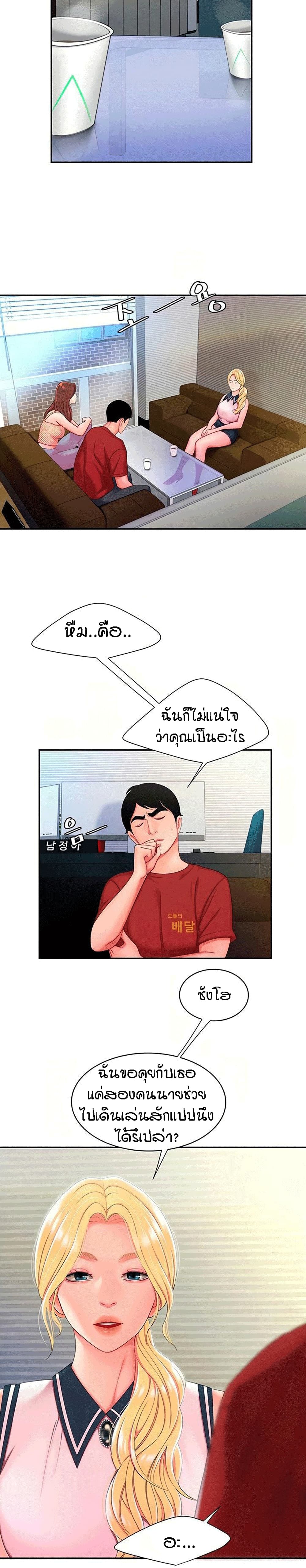 Delivery man – Delivery man – ตอนที่ 47 หน้า 2