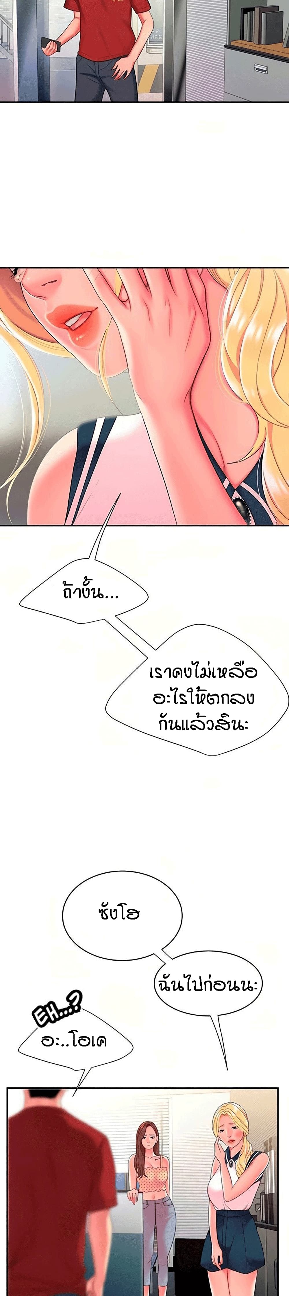 Delivery man – Delivery man – ตอนที่ 47 หน้า 12