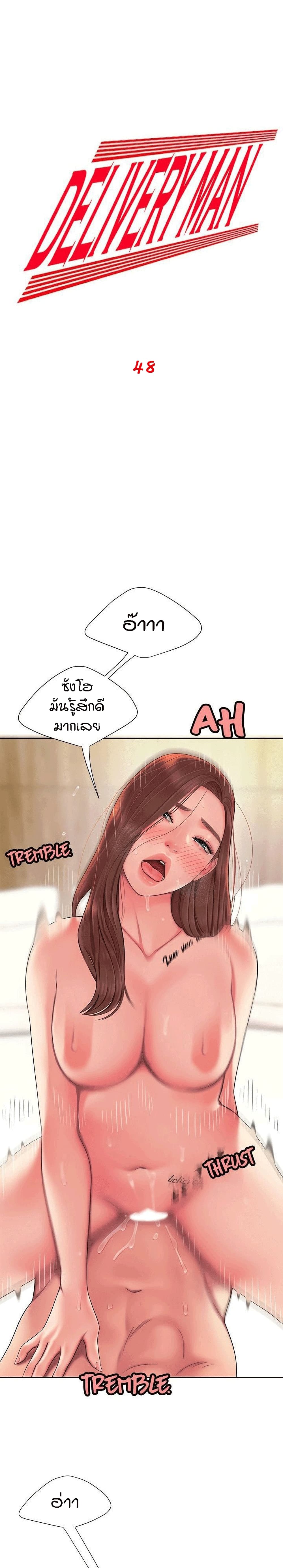 Delivery man – Delivery man – ตอนที่ 48 หน้า 1