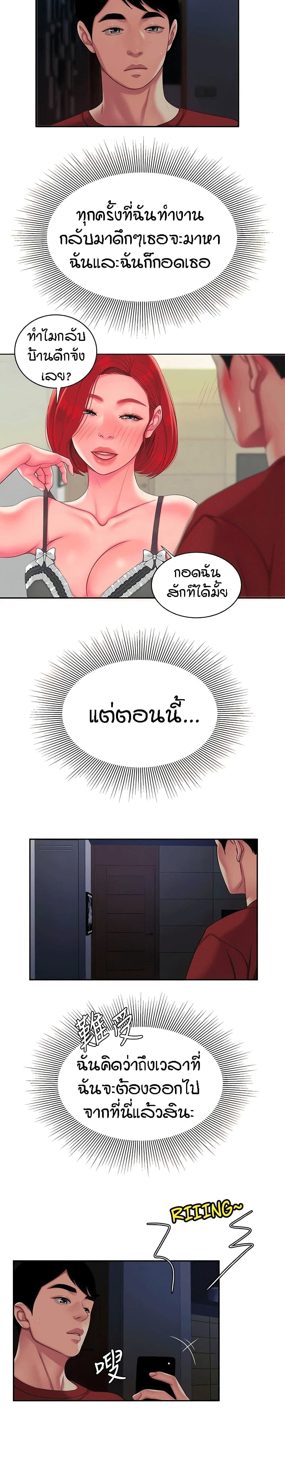 Delivery man – Delivery man – ตอนที่ 49 หน้า 8