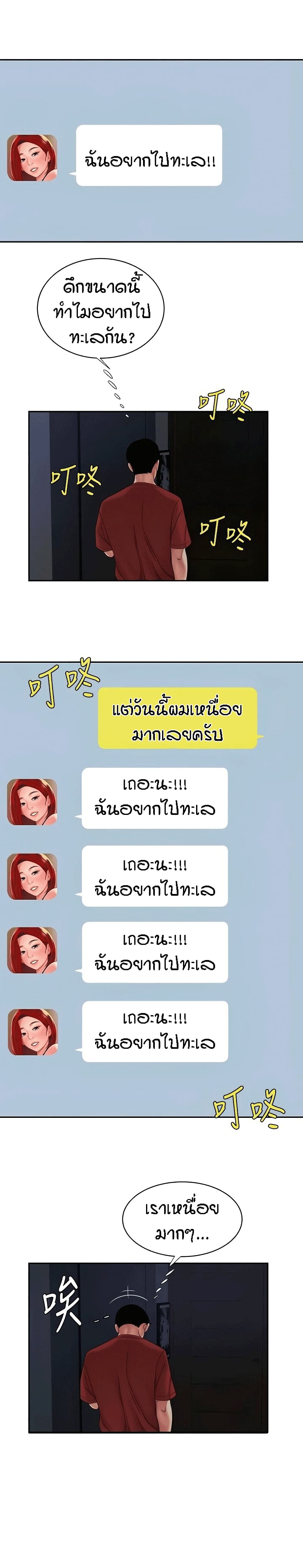 Delivery man – Delivery man – ตอนที่ 49 หน้า 9