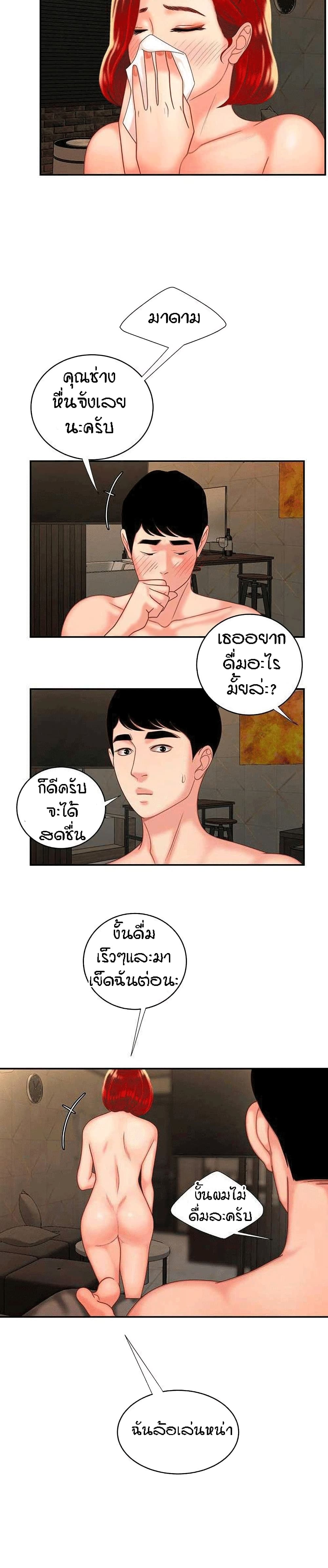 Delivery man – Delivery man – ตอนที่ 5 หน้า 19