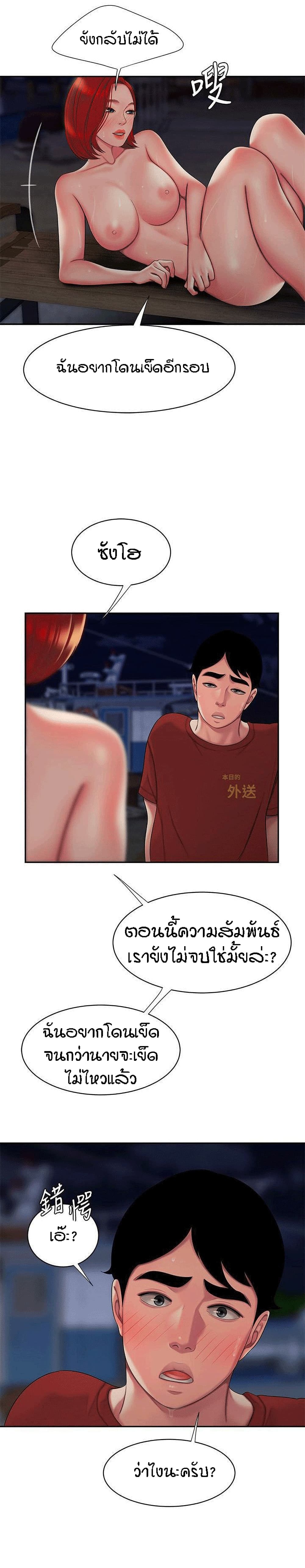 Delivery man – Delivery man – ตอนที่ 50 หน้า 19