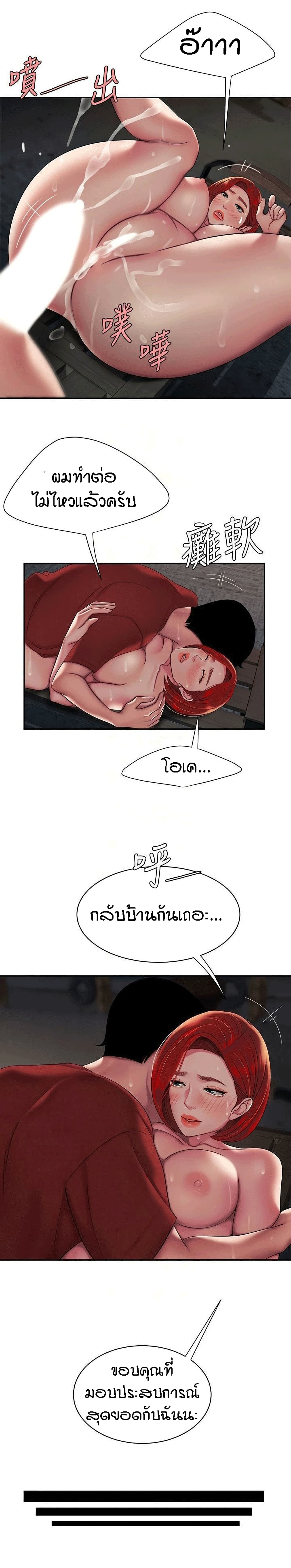 Delivery man – Delivery man – ตอนที่ 51 หน้า 8