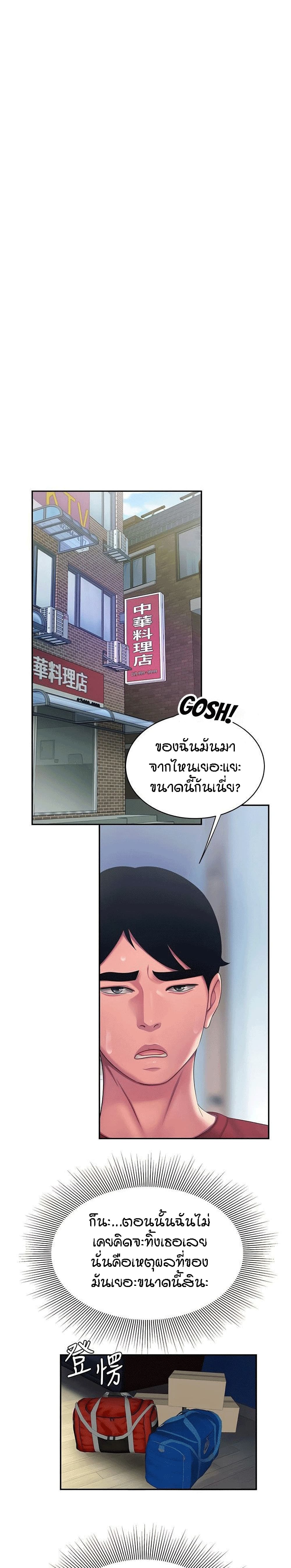 Delivery man – Delivery man – ตอนที่ 51 หน้า 9